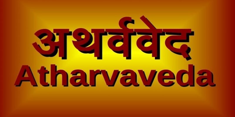 Atharvaveda Quiz: How Much You Know About Atharvaveda?